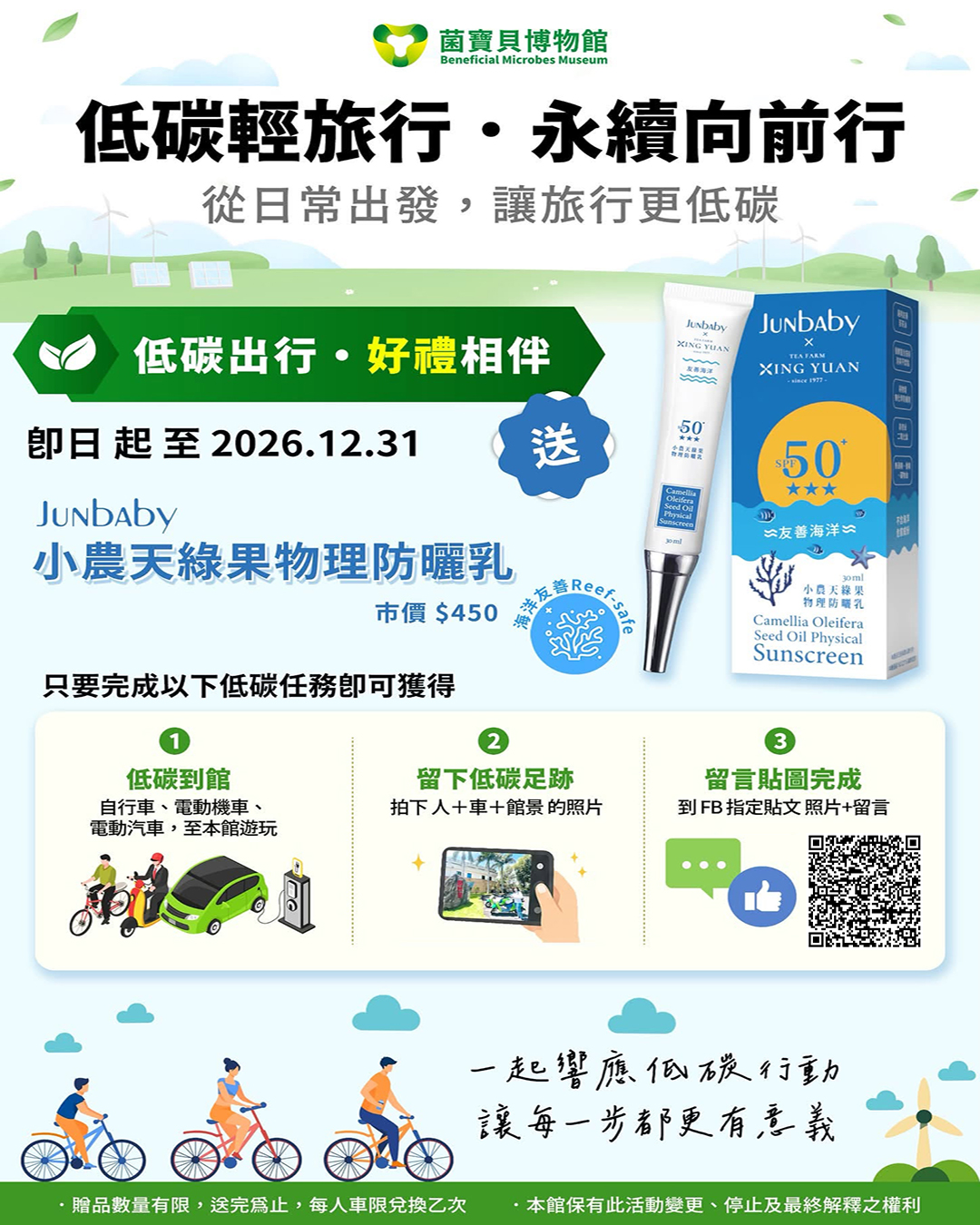 FSC認證產品彩盒海報