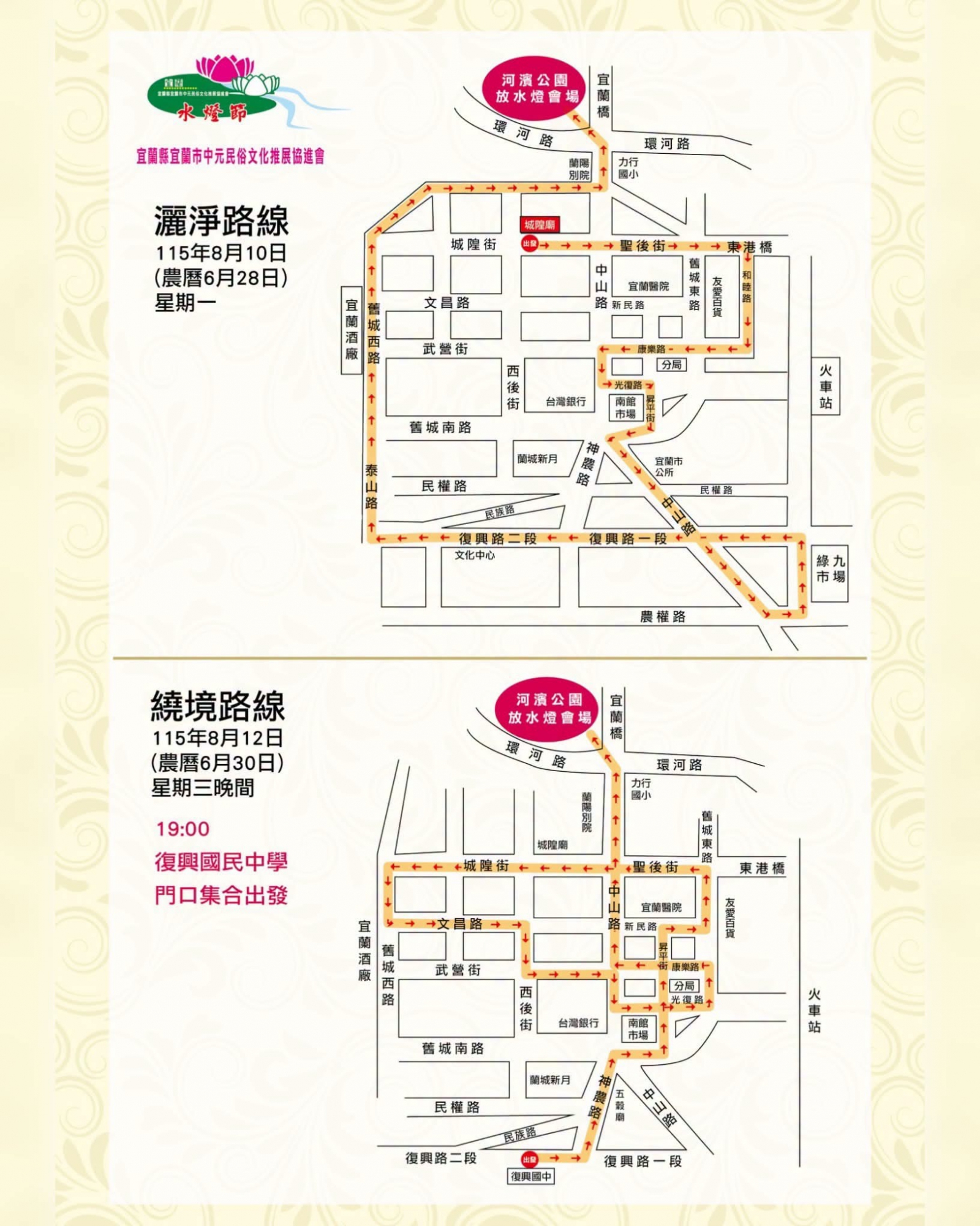 2026宜蘭城水燈節活動海報02