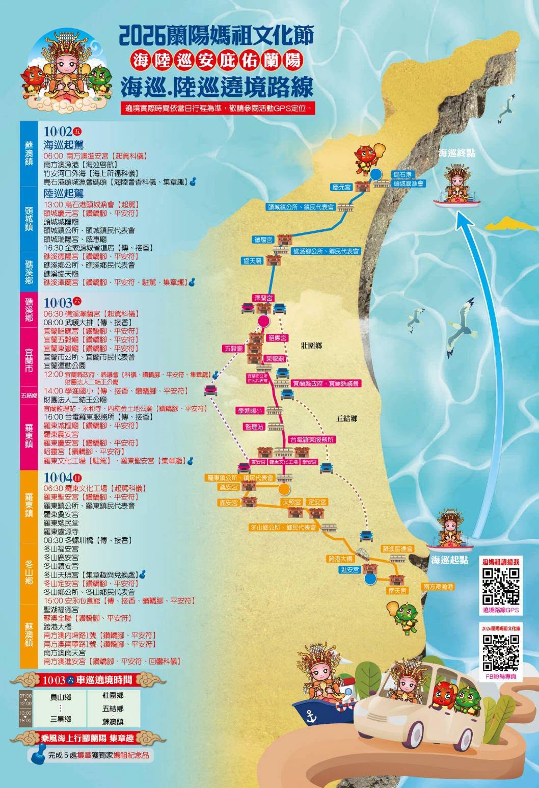 2026 蘭陽媽祖文化節活動