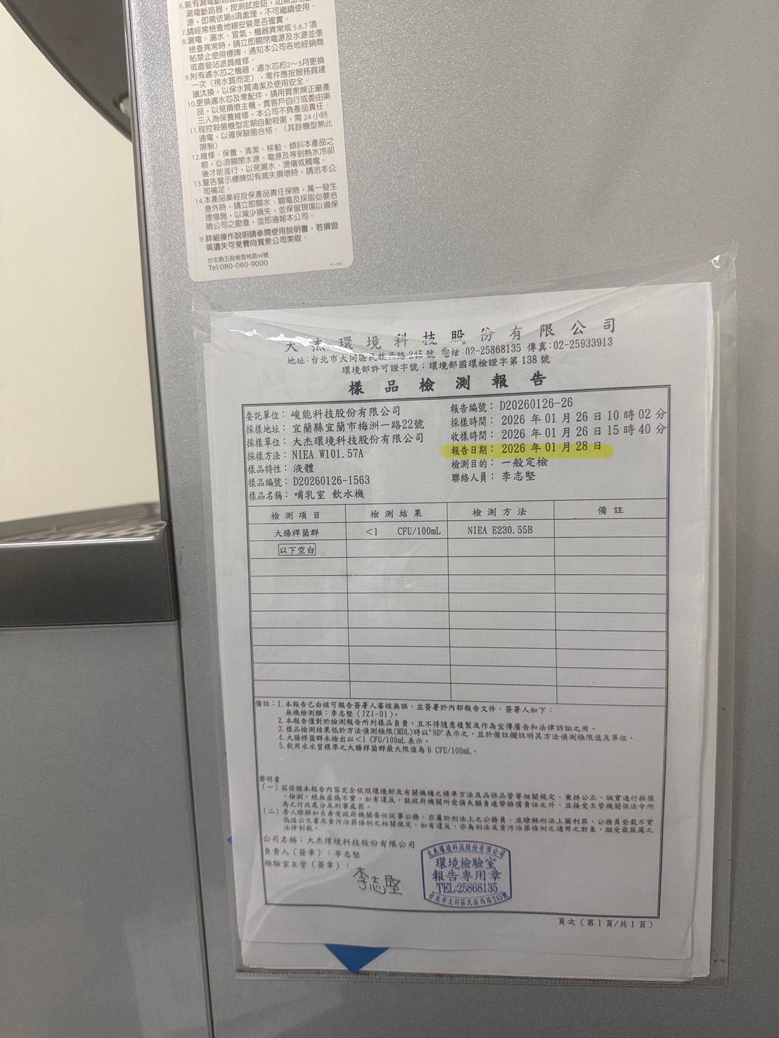 菌寶貝博物館最新水質與微生物檢測全數合格報告