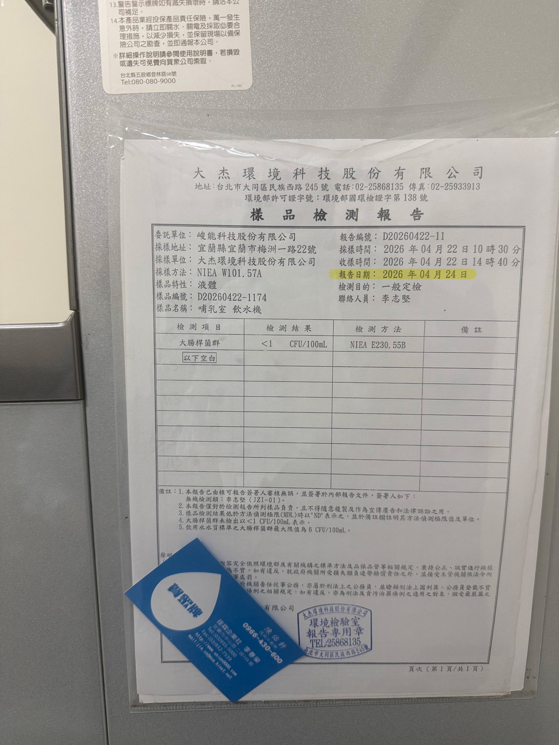 菌寶貝博物館最新水質與微生物檢測全數合格報告