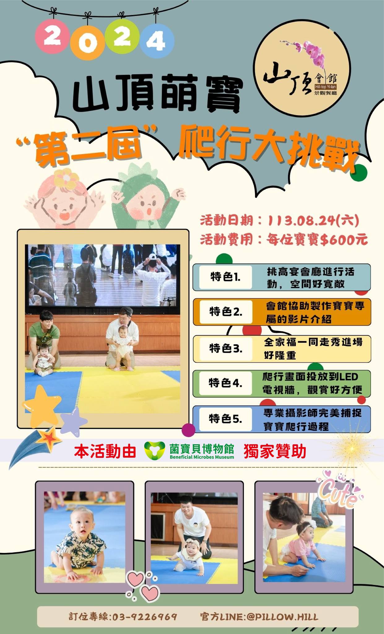 山頂會館萌寶爬行大挑戰活動海報