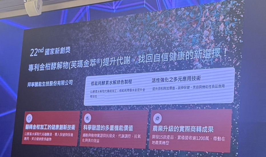 狂賀勇奪第22屆國家新創獎企業新創獎04