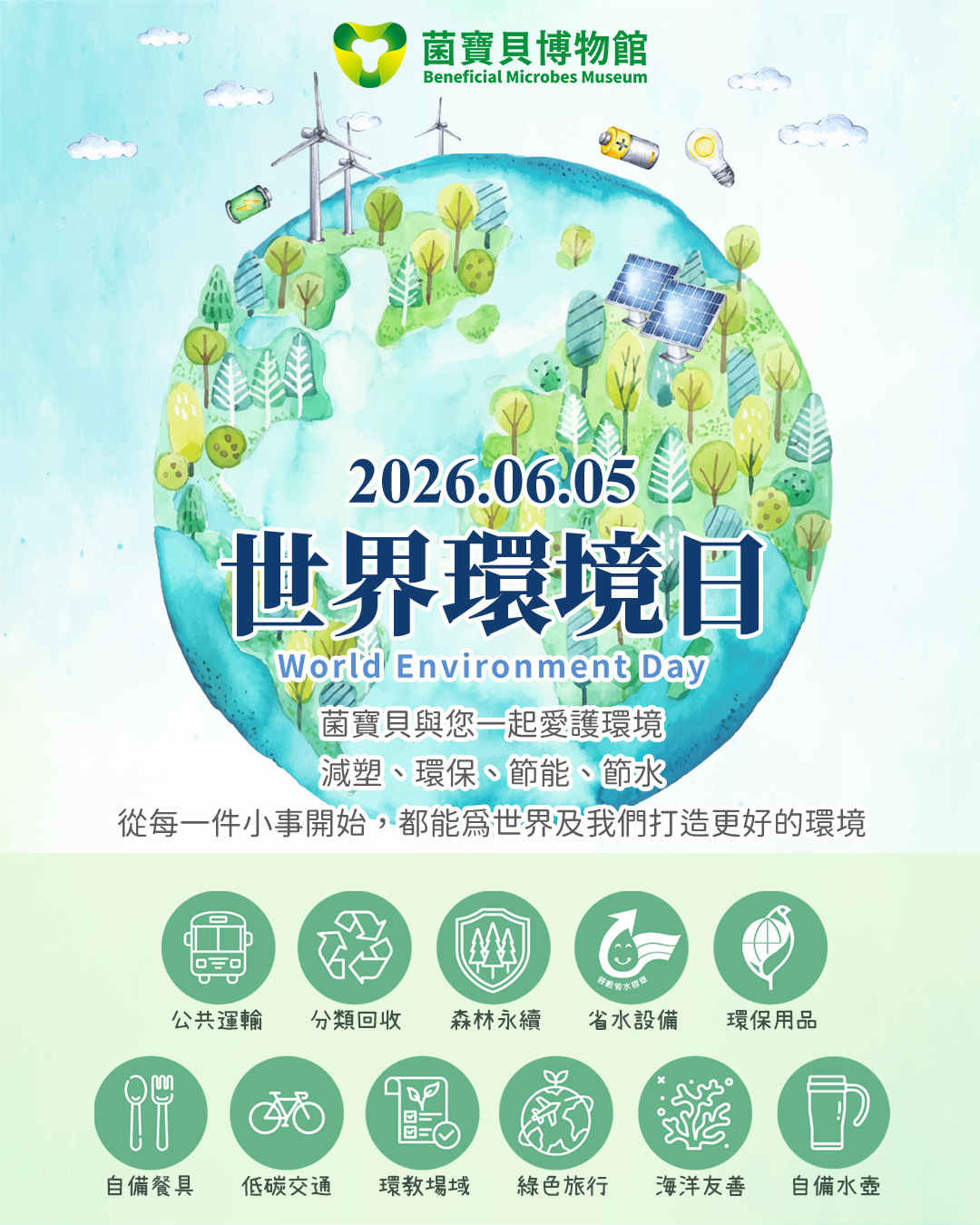世界環境日與環境教育雙重認證活動海報