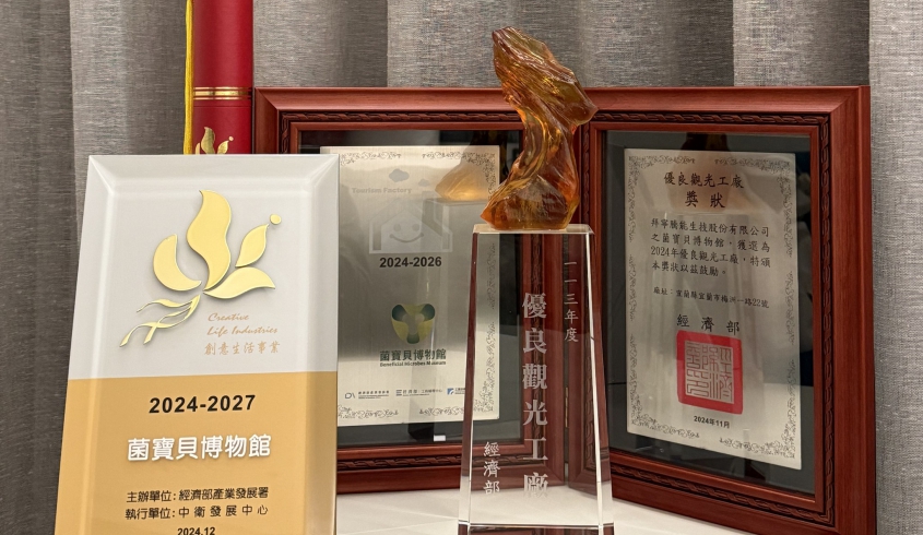 ＼11.22 獲獎榮耀／💚菌寶貝🏆榮獲全國優良觀光工廠🏆創意生活事業🎉