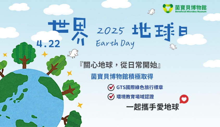＼🌍 4.22 世界地球日／ 關心地球，從生活做起 🩵