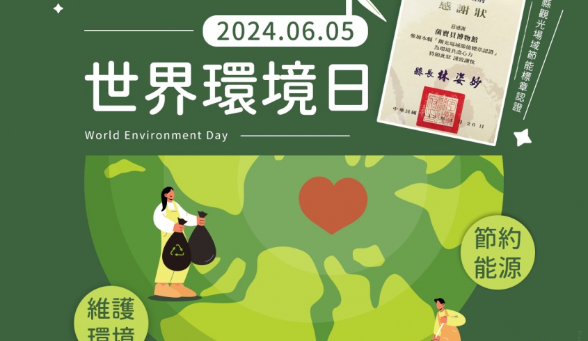 ＼10.28 獲獎肯定／✨菌寶貝博物館 🏆 榮獲 114 年度績優營業人 ✨