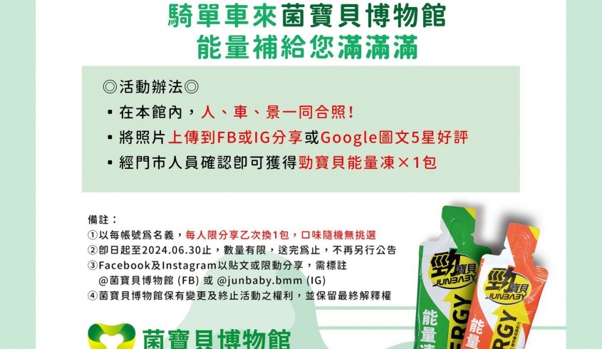 ＼04.17 低碳永續／🌎低碳永續輕旅行．健康騎車我最行🚴