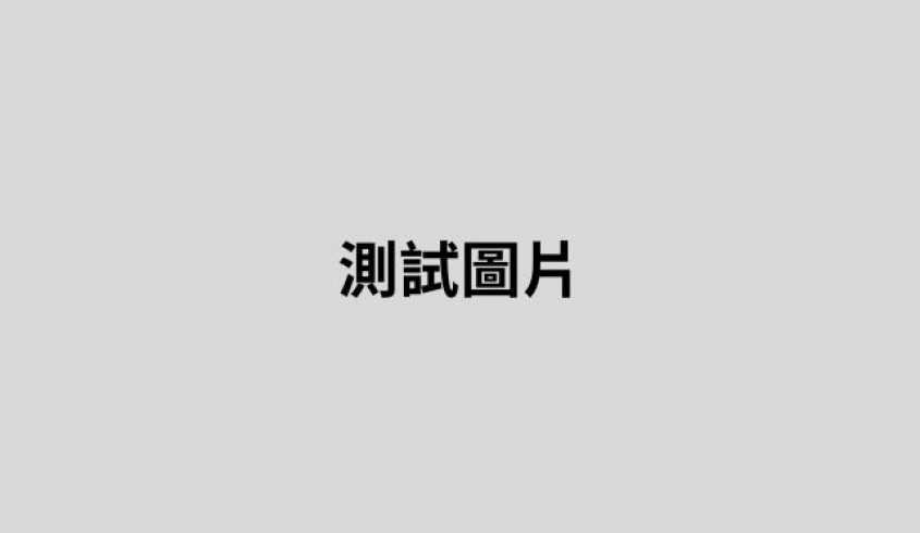 社會責任測試001