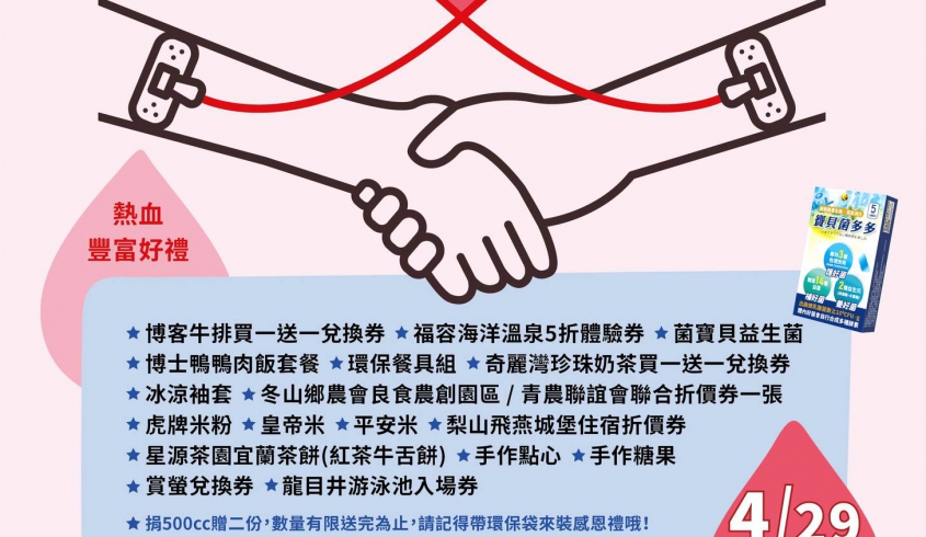 ＼04.28 捐血做公益／🏛️菌寶貝邀請大家捐熱血做公益❤️